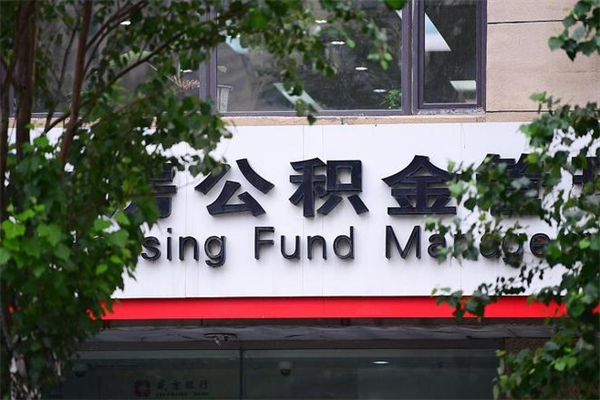 马鞍山河南公积金提取代办（马鞍山河南省公积金提取代办）